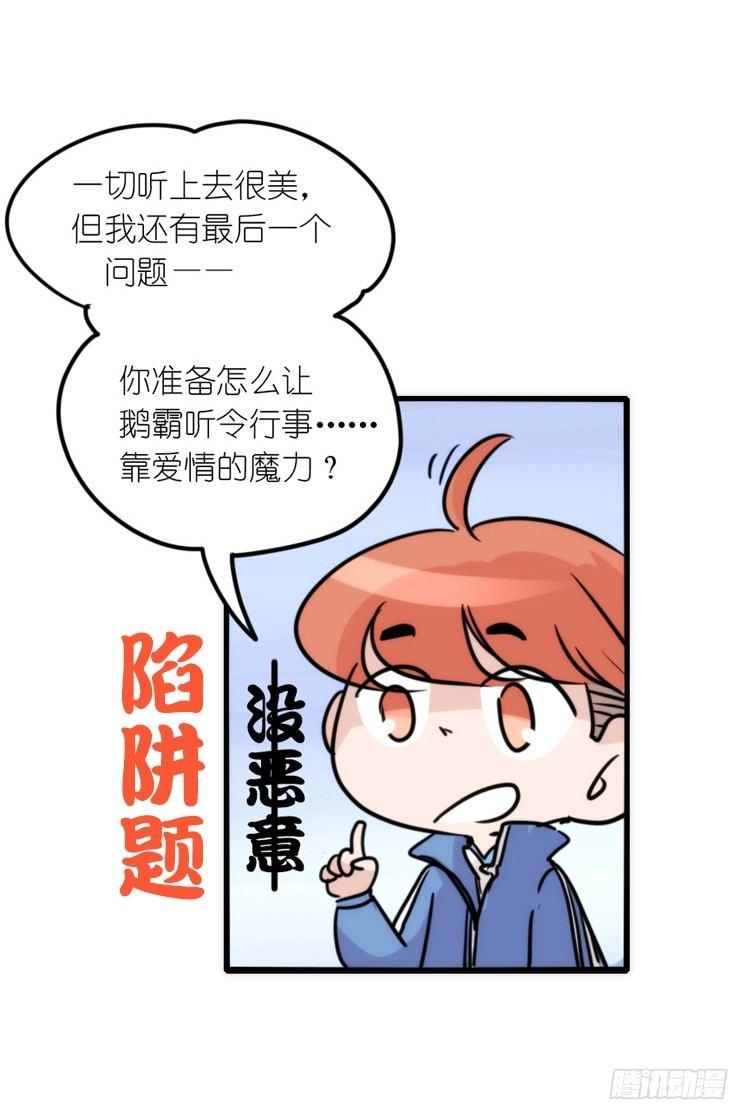 使命篇14：科学观鸟法-第138话