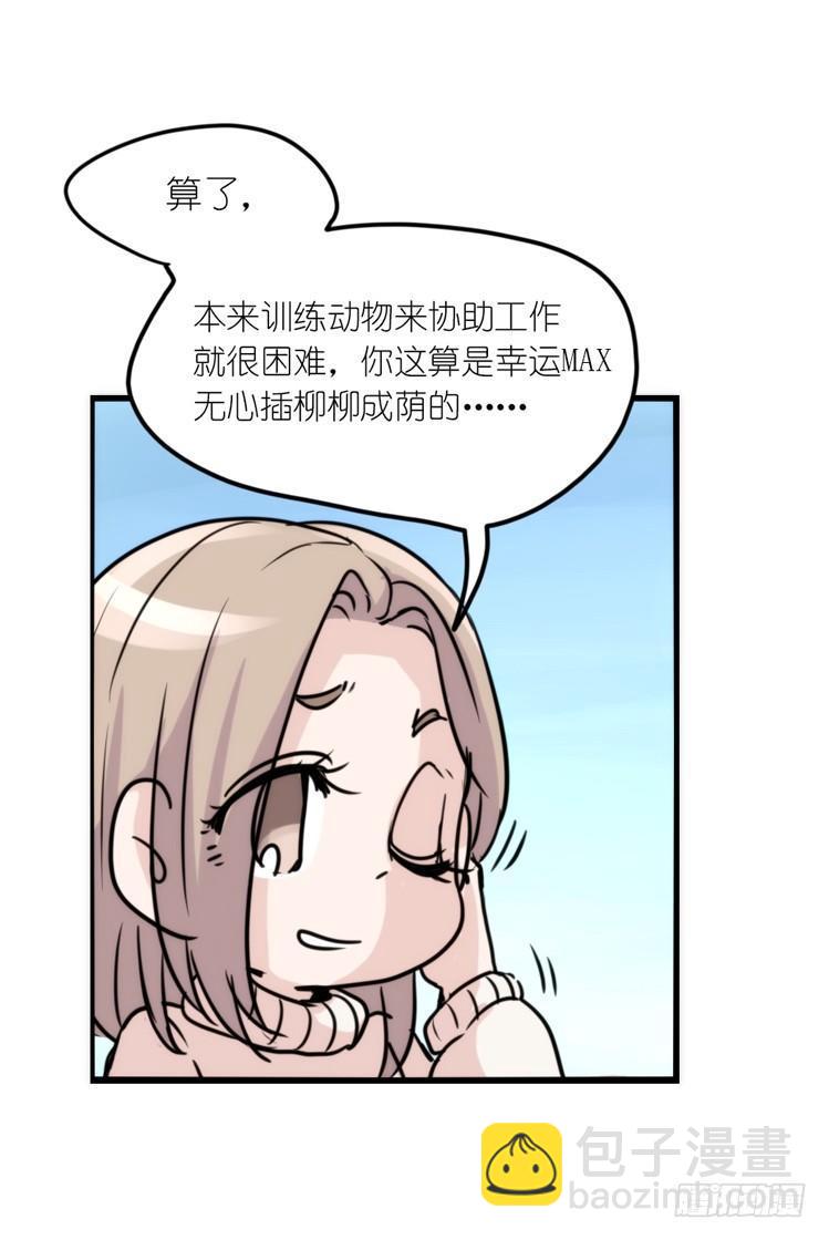 使命篇16：萌物们的新工作？-第140话
