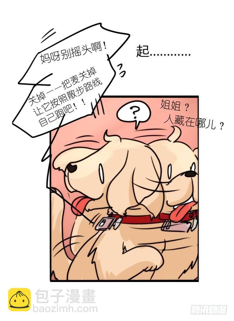 使命篇16：萌物们的新工作？-第140话