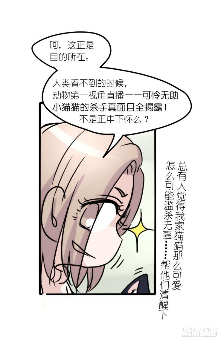 使命篇16：萌物们的新工作？-第140话