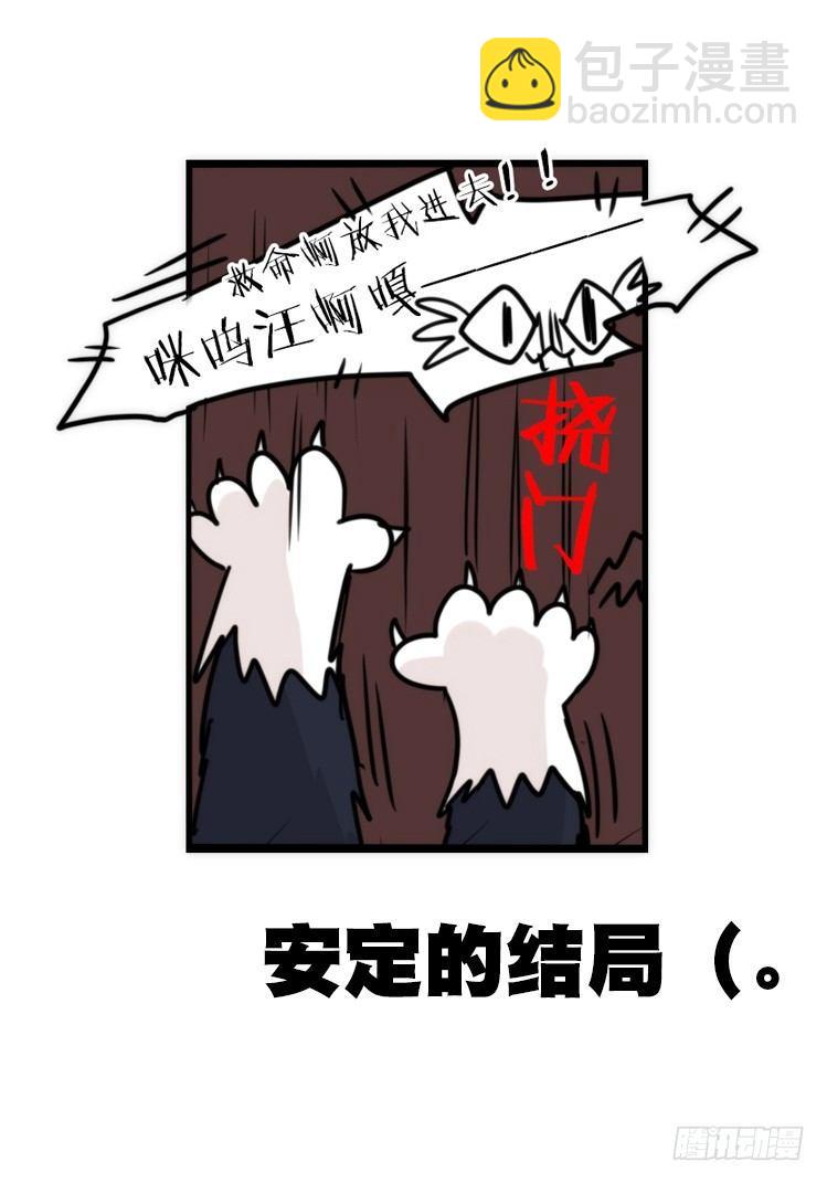 使命篇16：萌物们的新工作？-第140话
