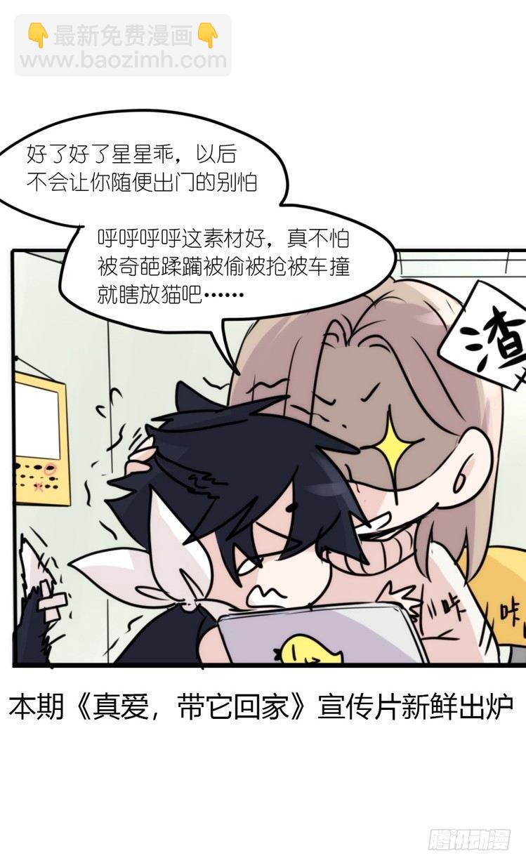 使命篇16：萌物们的新工作？-第140话