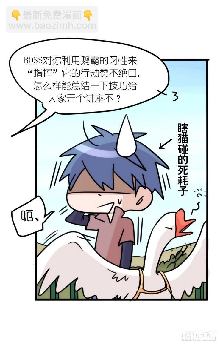 使命篇16：萌物们的新工作？-第140话