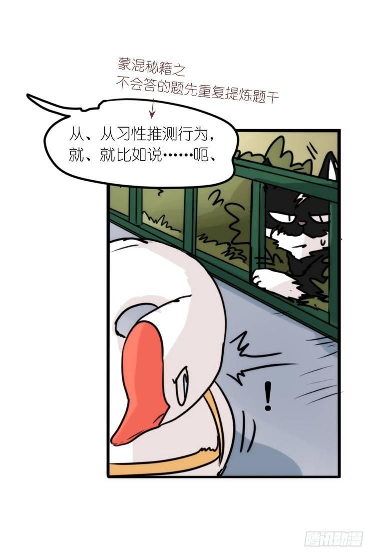 使命篇16：萌物们的新工作？-第140话