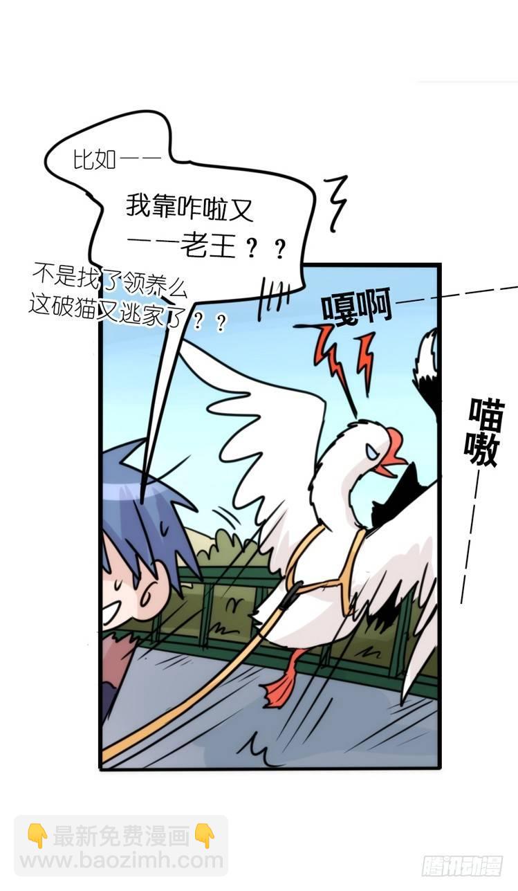 使命篇16：萌物们的新工作？-第140话