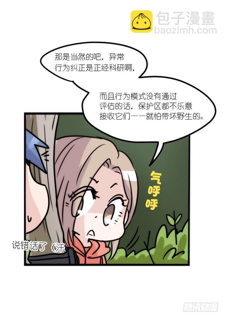 使命篇18：新工作来了-第142话