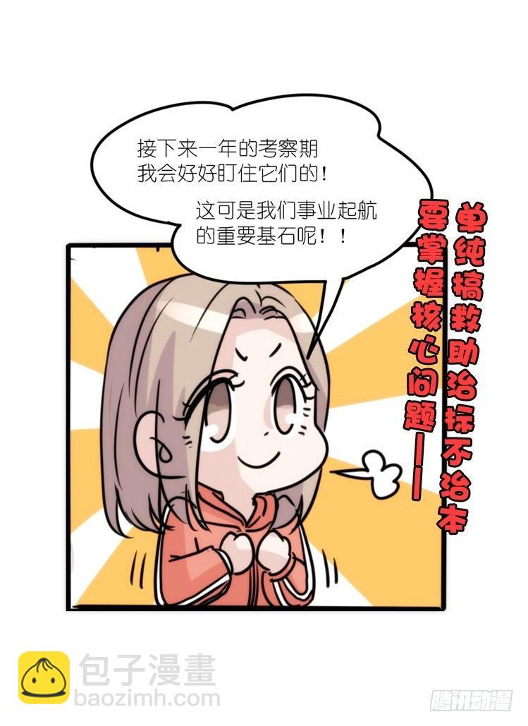 使命篇18：新工作来了-第142话