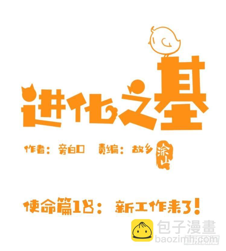 使命篇18：新工作来了-第142话