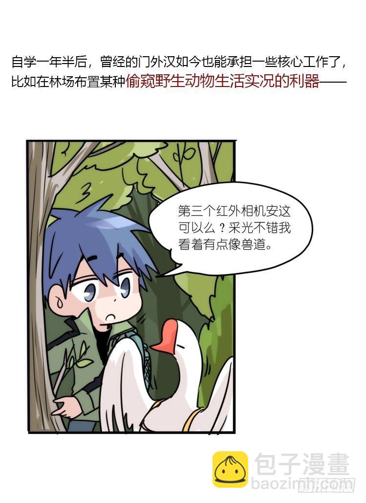 使命篇18：新工作来了-第142话