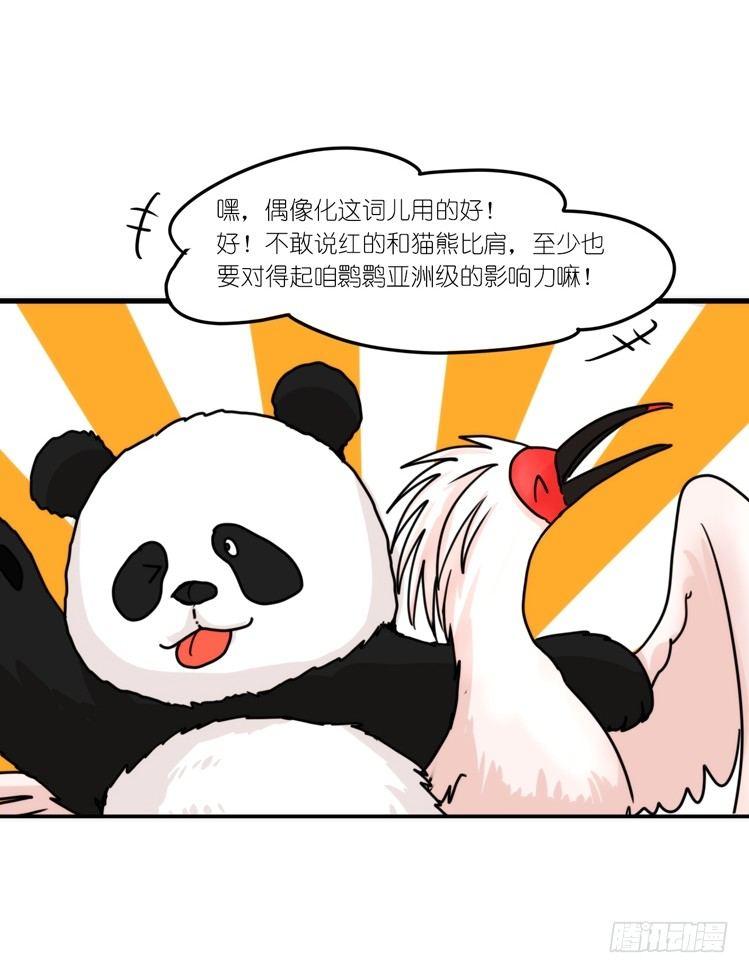 使命篇18：新工作来了-第142话