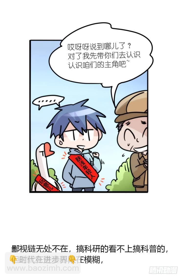 使命篇18：新工作来了-第142话