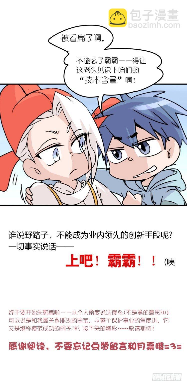 使命篇18：新工作来了-第142话