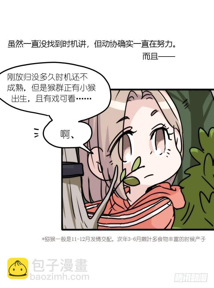 使命篇18：新工作来了-第142话