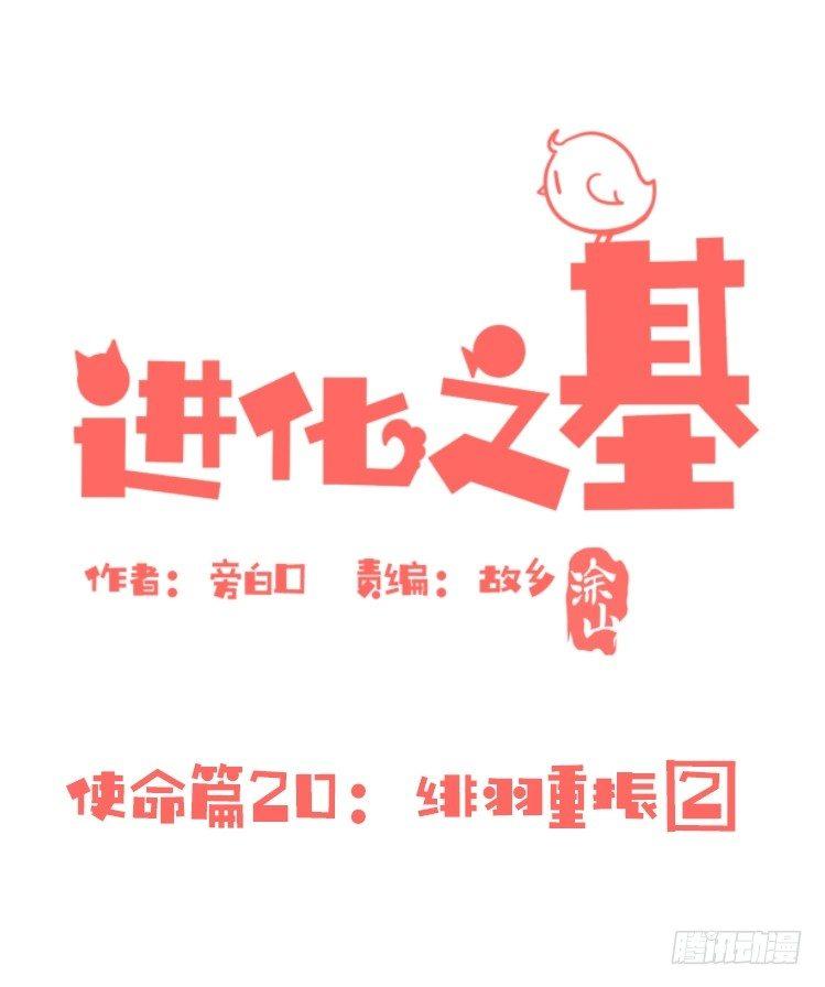使命篇20：重振绯羽②-第144话