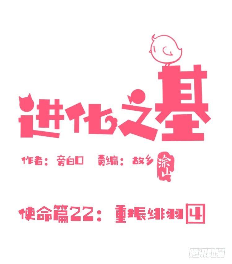 使命篇22：重振绯羽④-第146话