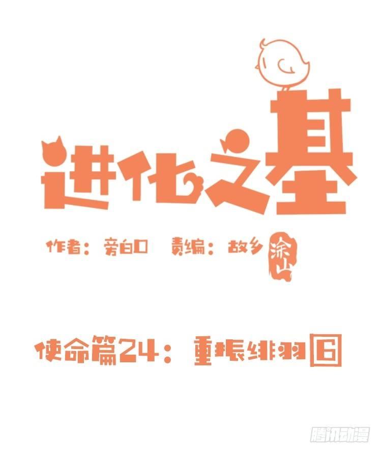 使命篇24：重振绯羽⑥-第148话