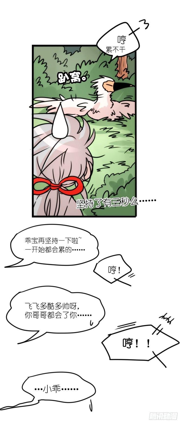使命篇26：重振绯羽⑧鸟团圆-第150话