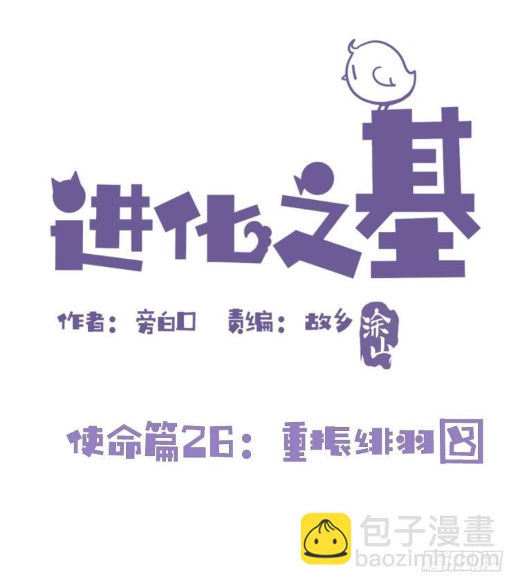 使命篇26：重振绯羽⑧鸟团圆-第150话