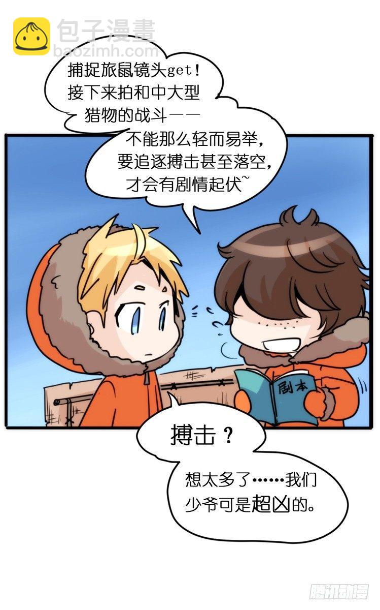 飞吧小少爷：超凶的！-第16话