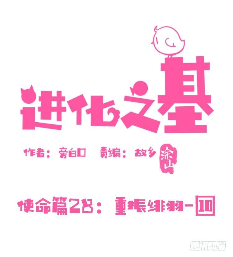 使命篇28：重振绯羽-10-第152话