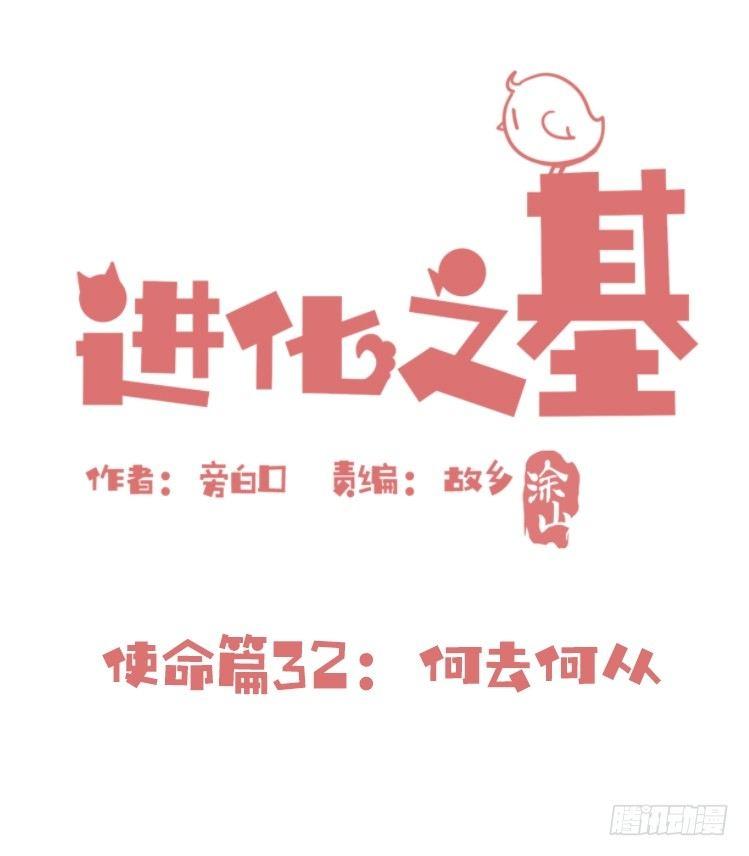 使命篇32：何去何从-第156话