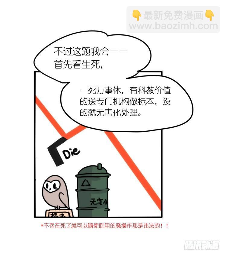 使命篇32：何去何从-第156话