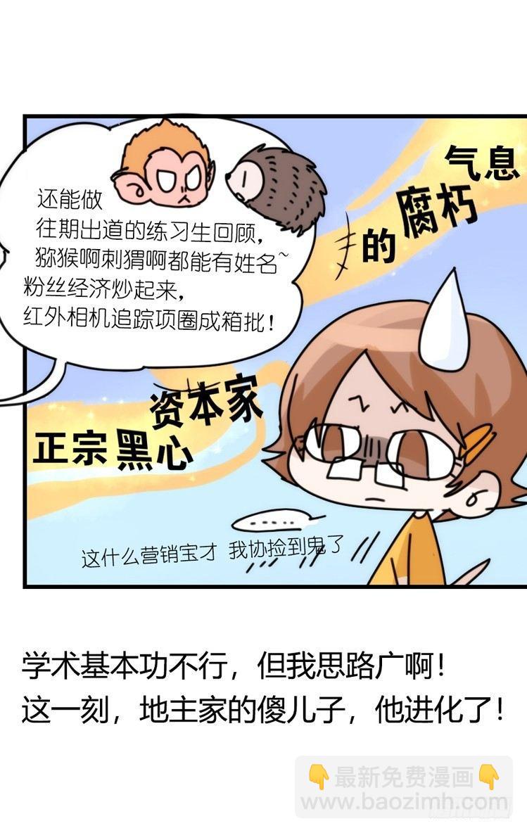 事业篇01：大戏开锣-第158话