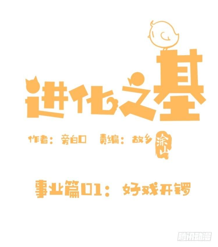 事业篇01：大戏开锣-第158话