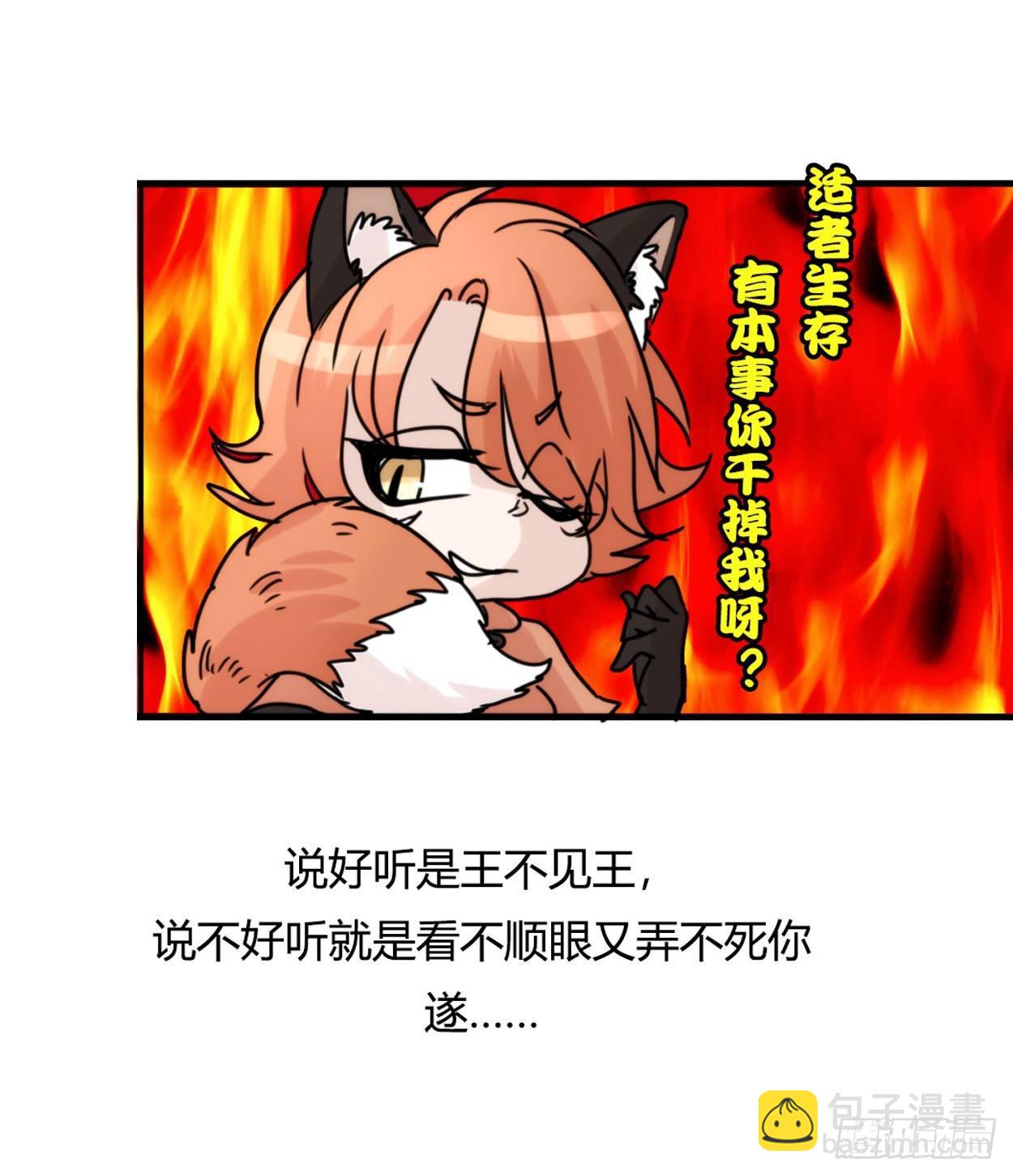 事业篇03：狐狐去哪儿了？-第160话