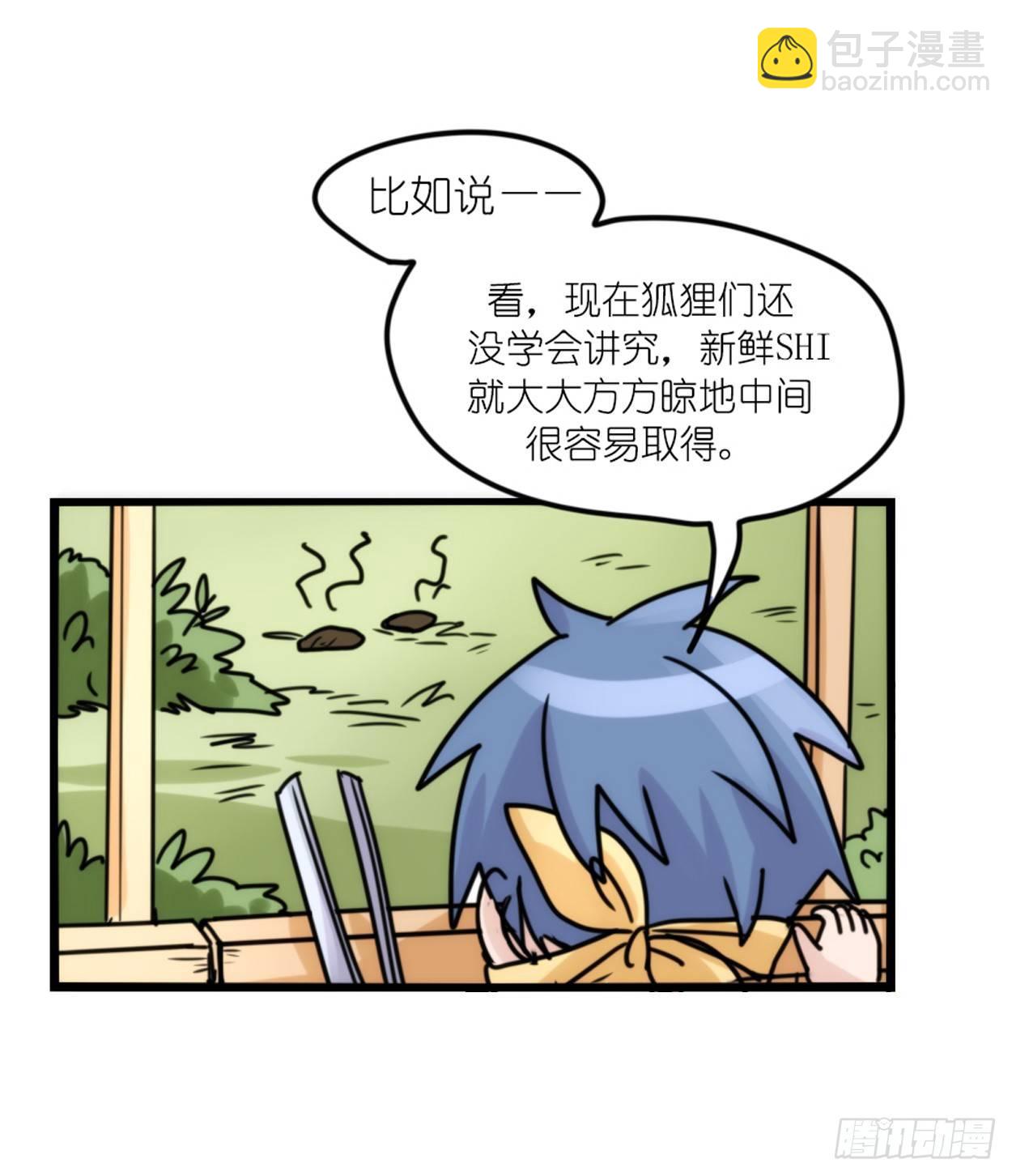 事业篇03：狐狐去哪儿了？-第160话