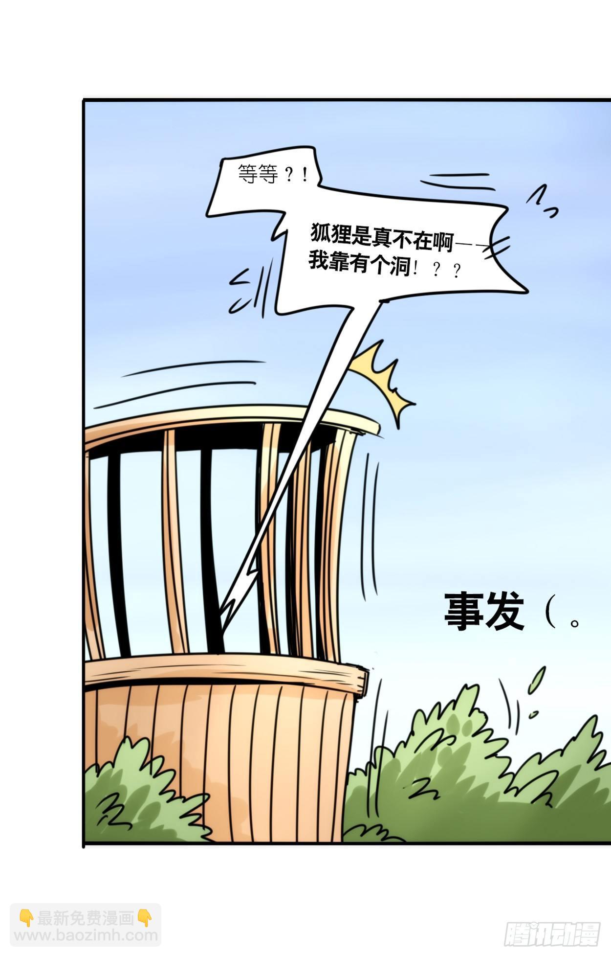 事业篇03：狐狐去哪儿了？-第160话