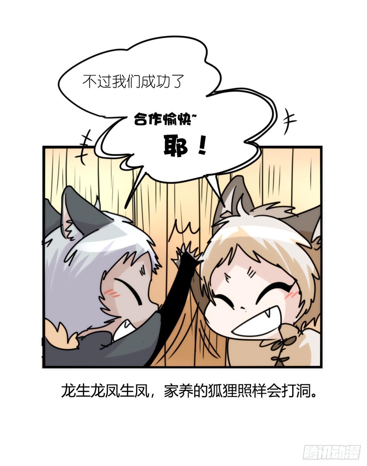 事业篇03：狐狐去哪儿了？-第160话