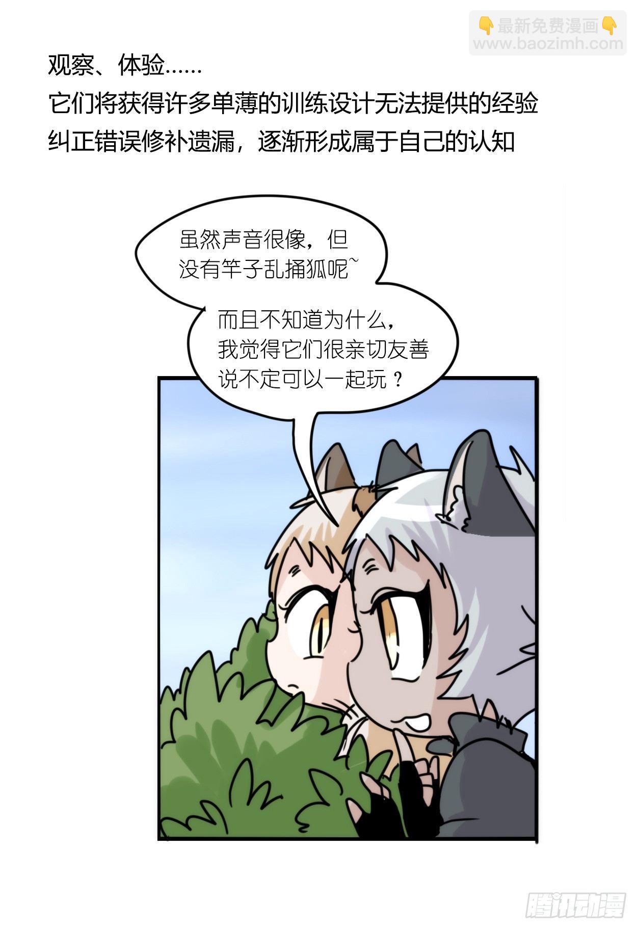 事业篇03：狐狐去哪儿了？-第160话