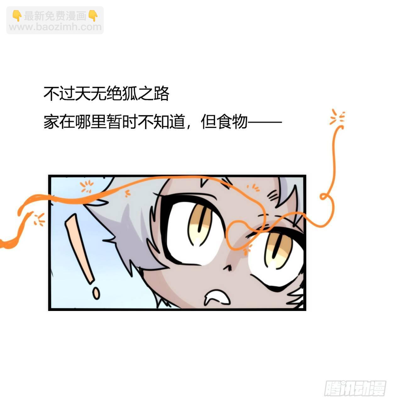 事业篇03：狐狐去哪儿了？-第160话