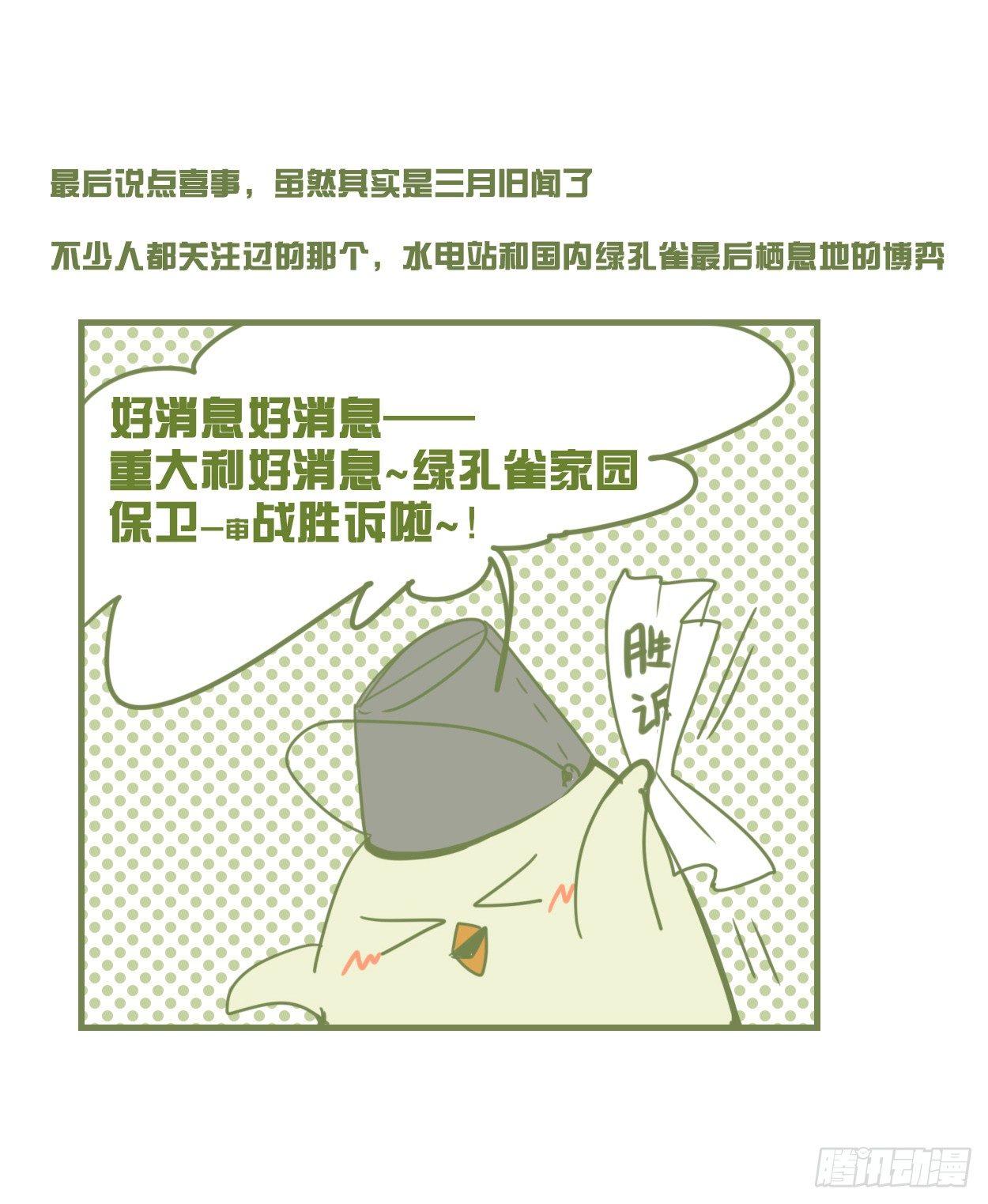 事业篇03：狐狐去哪儿了？-第160话