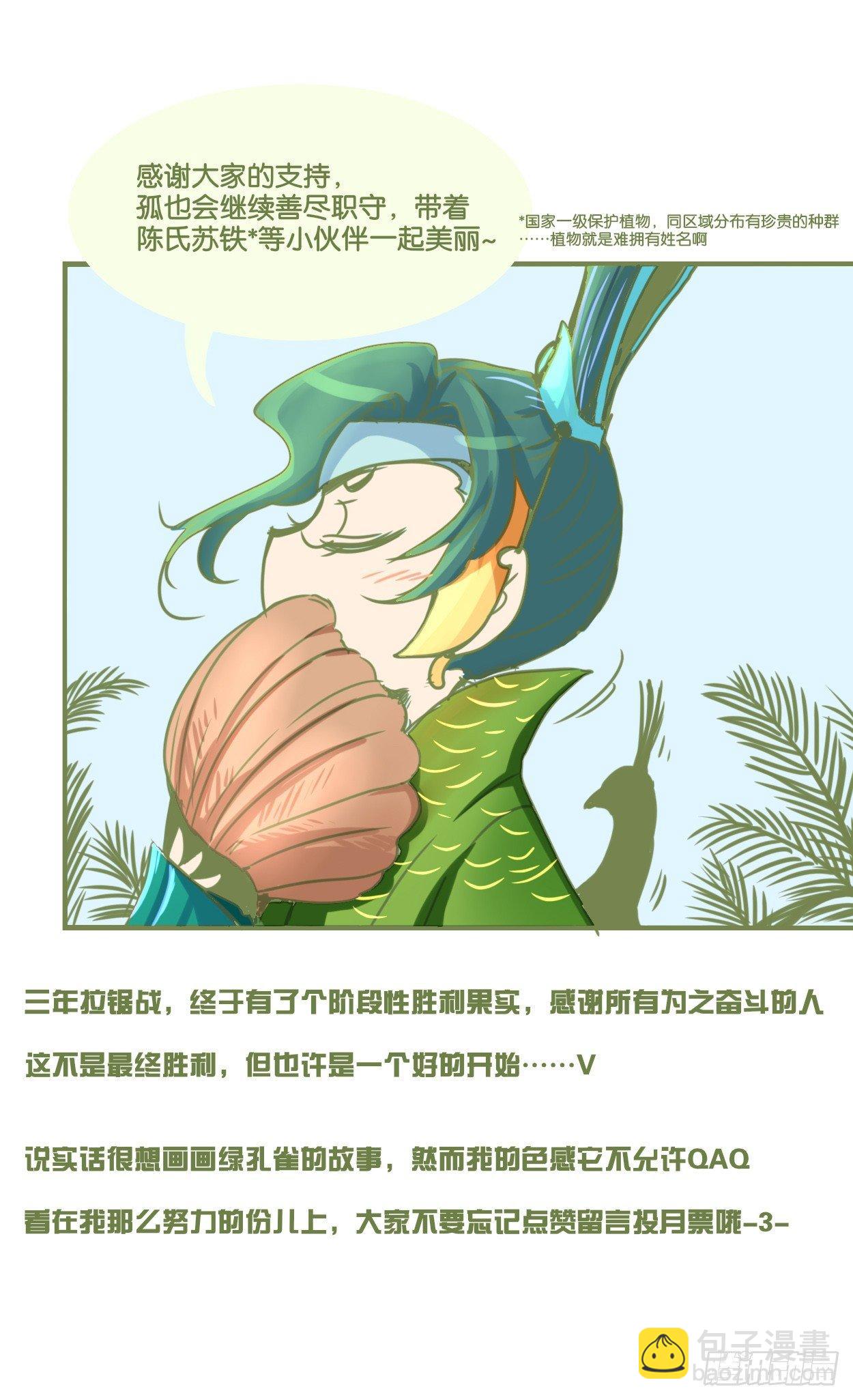 事业篇03：狐狐去哪儿了？-第160话