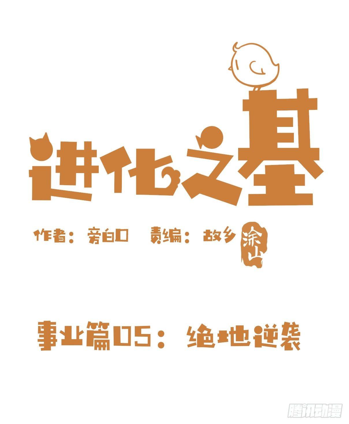 事业篇05：绝地逆袭-第162话