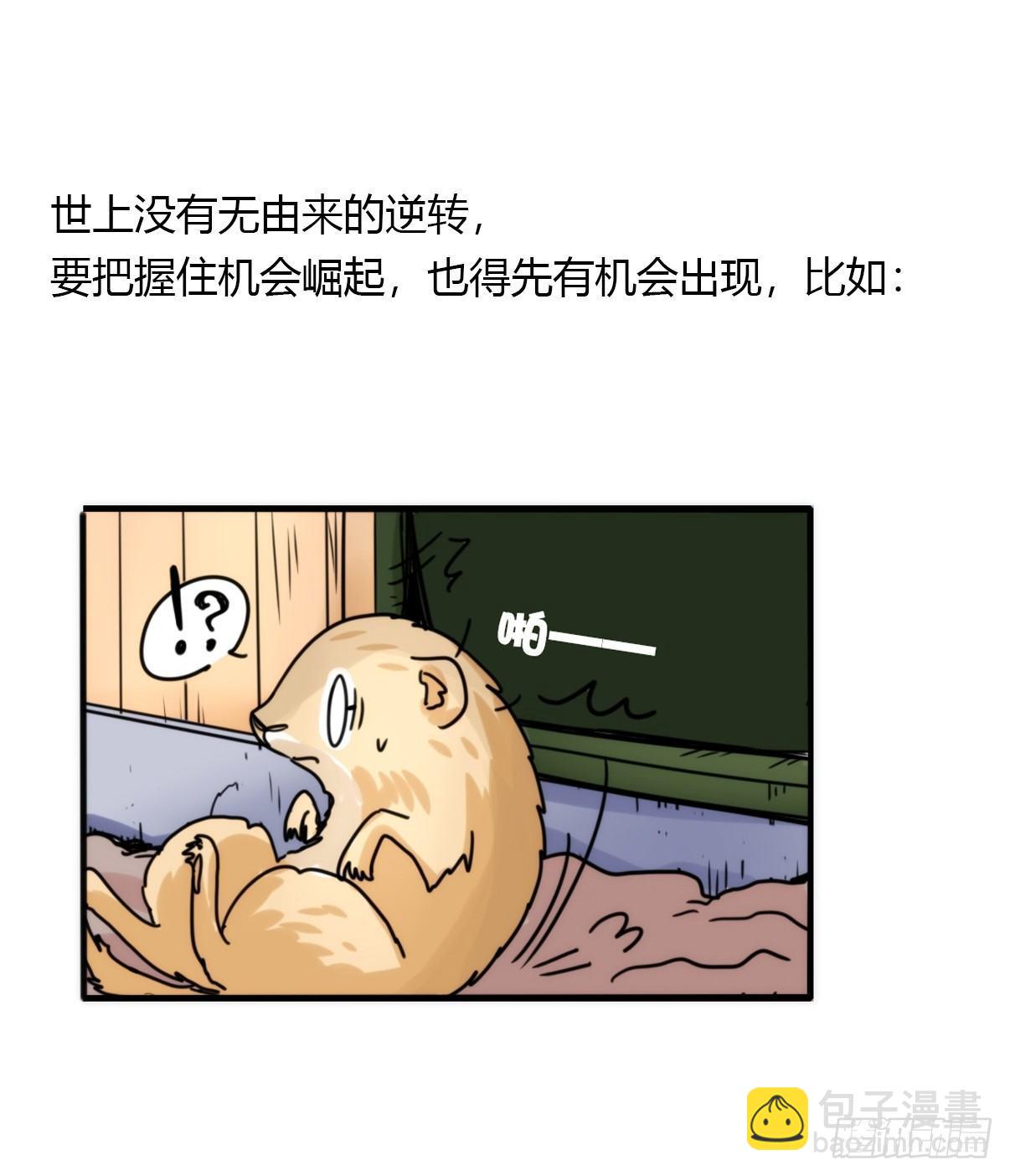 事业篇05：绝地逆袭-第162话