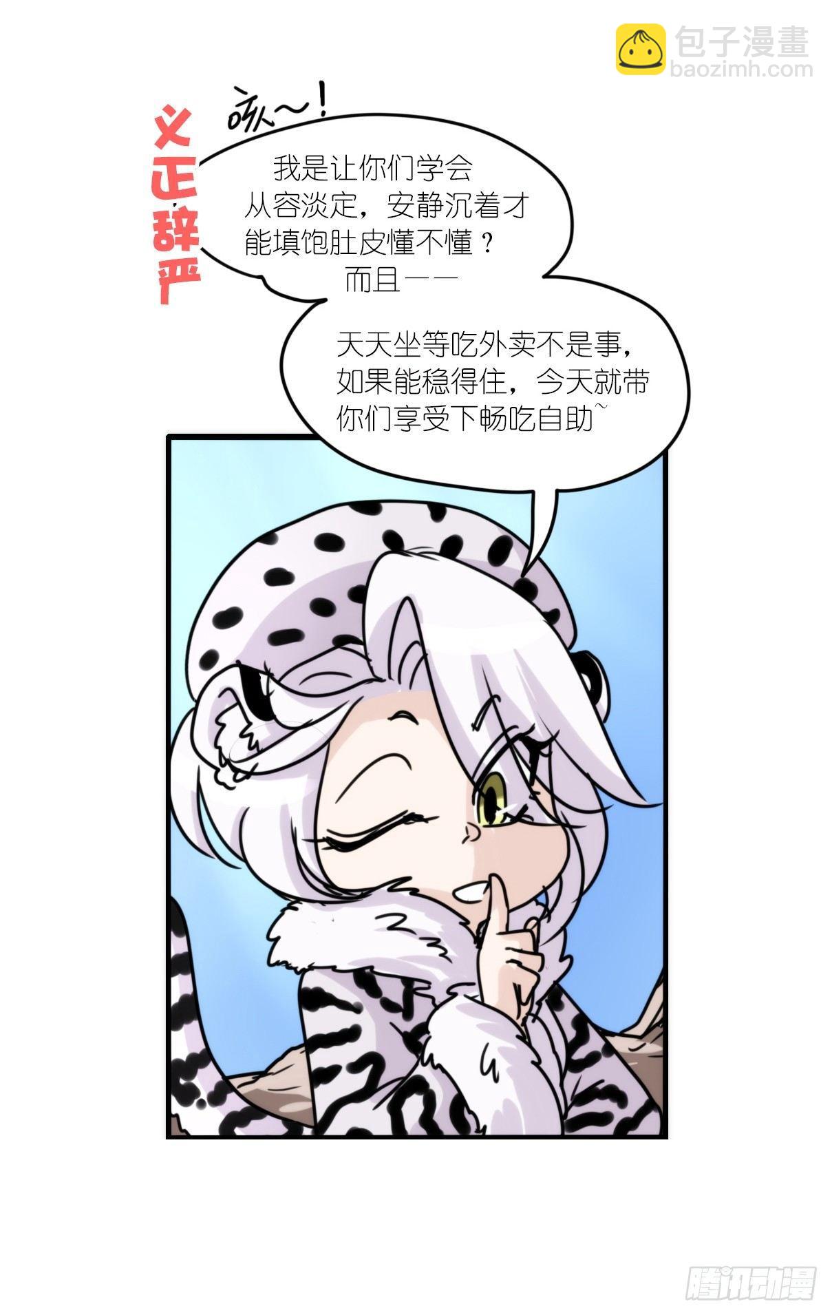 事业篇07：雪豹成为偶像！-1-第164话
