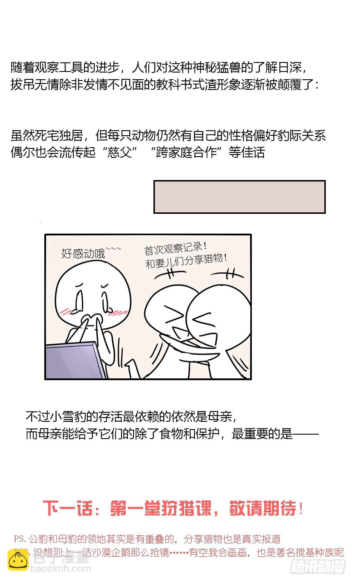 事业篇07：雪豹成为偶像！-1-第164话