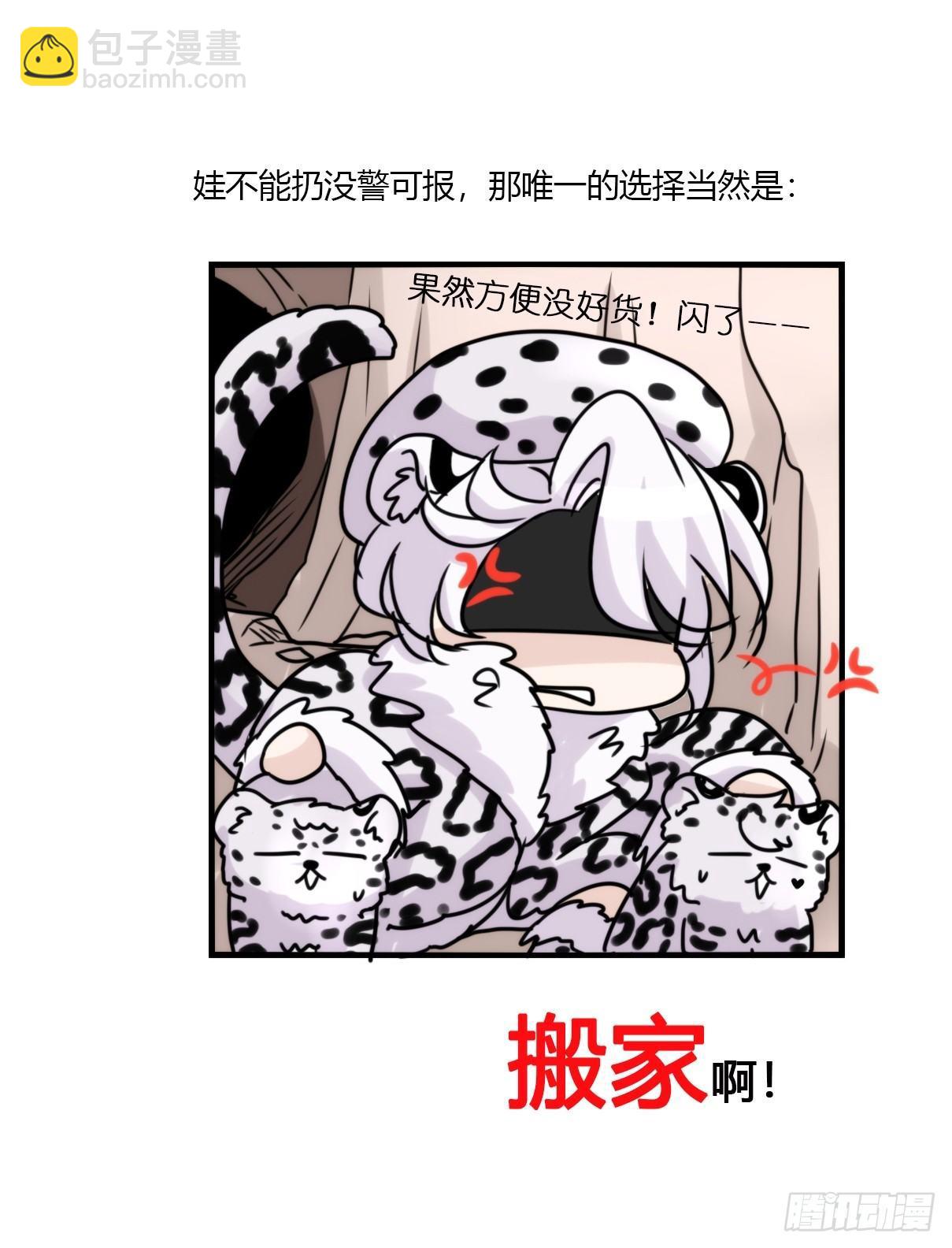 事业篇07：雪豹成为偶像！-1-第164话