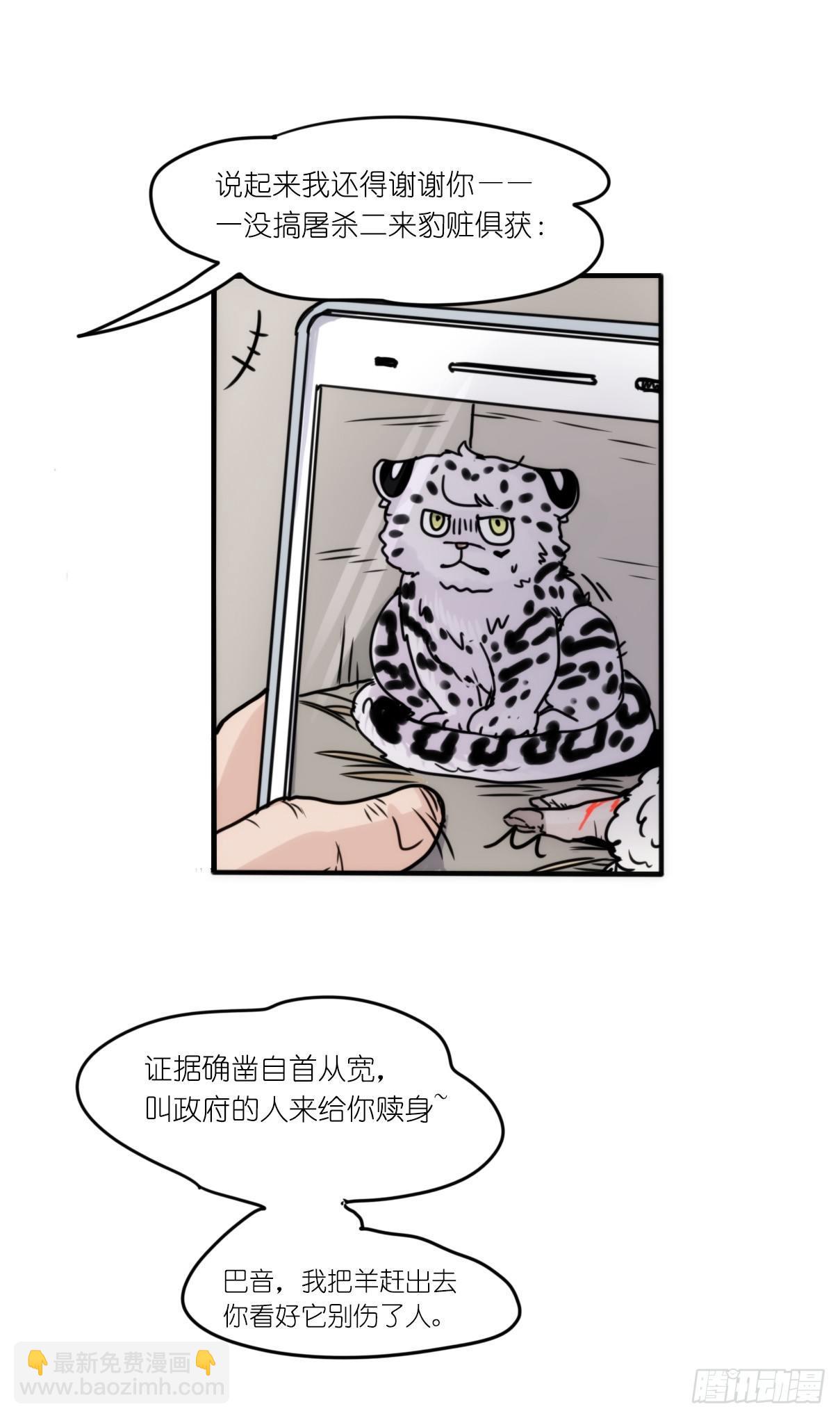 事业篇09：雪豹成为偶像！-3-第166话