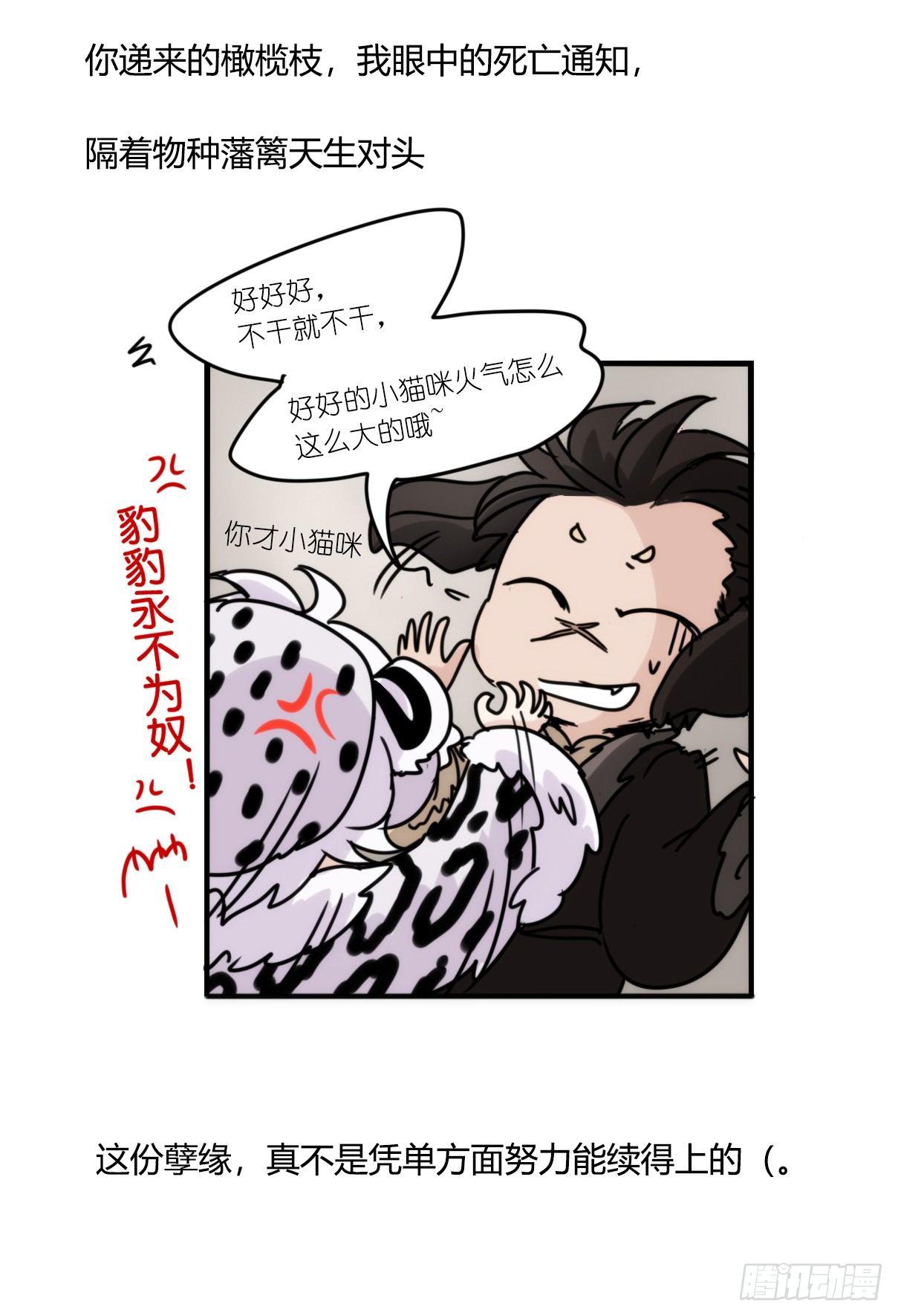 事业篇09：雪豹成为偶像！-3-第166话