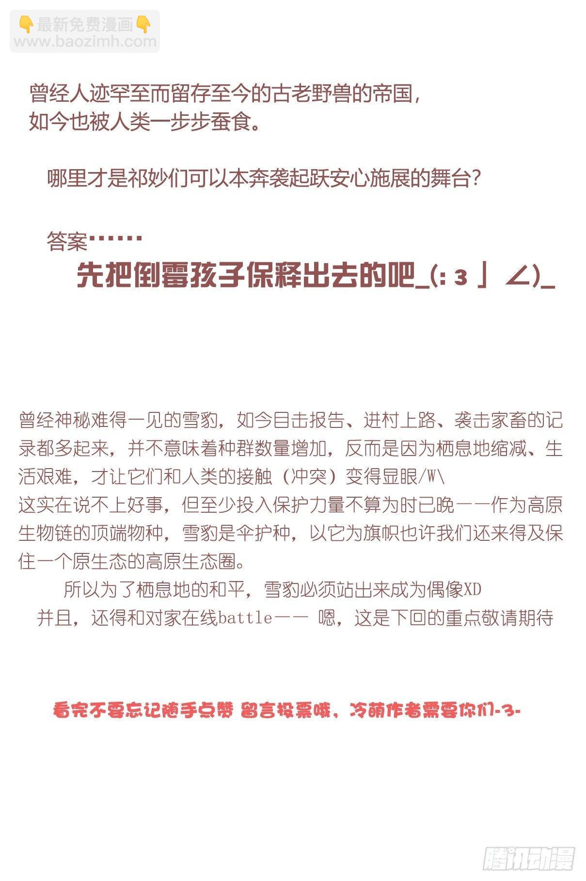 事业篇09：雪豹成为偶像！-3-第166话