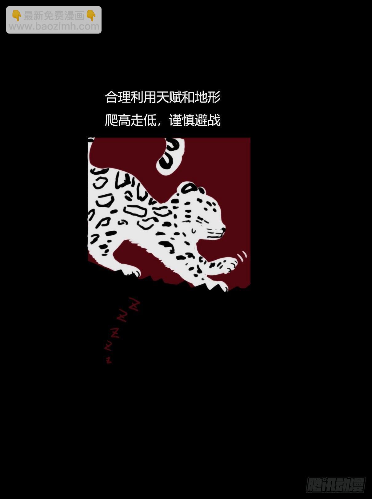 事业篇09：雪豹成为偶像！-3-第166话