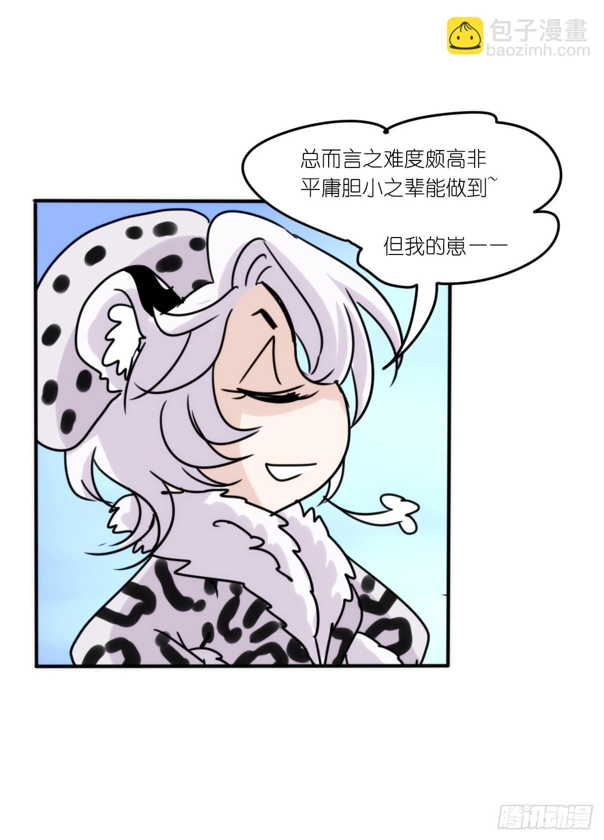 事业篇09：雪豹成为偶像！-3-第166话