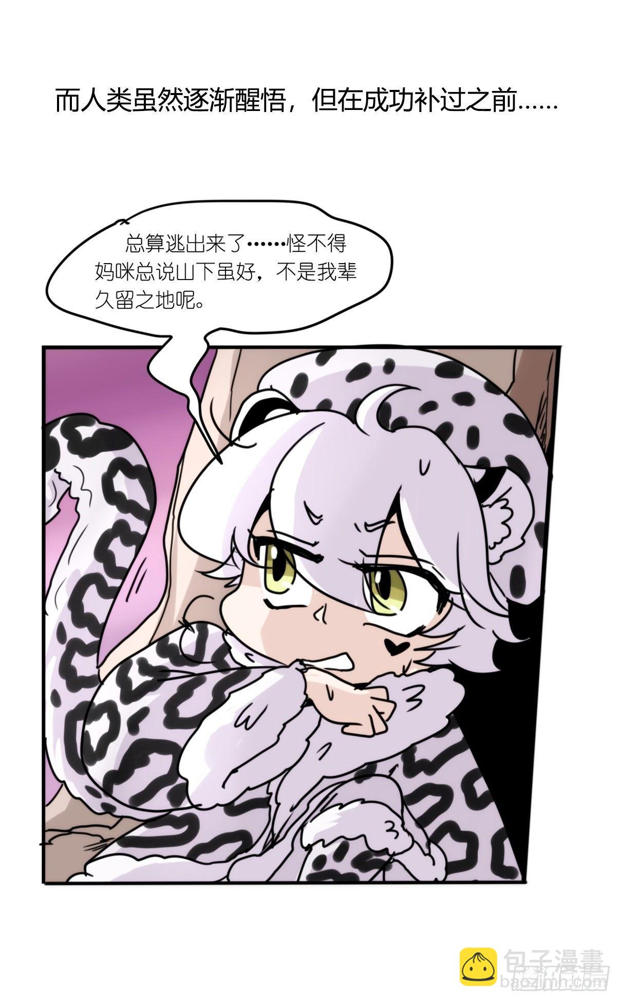 事业篇11：雪豹成为偶像！-5-第168话