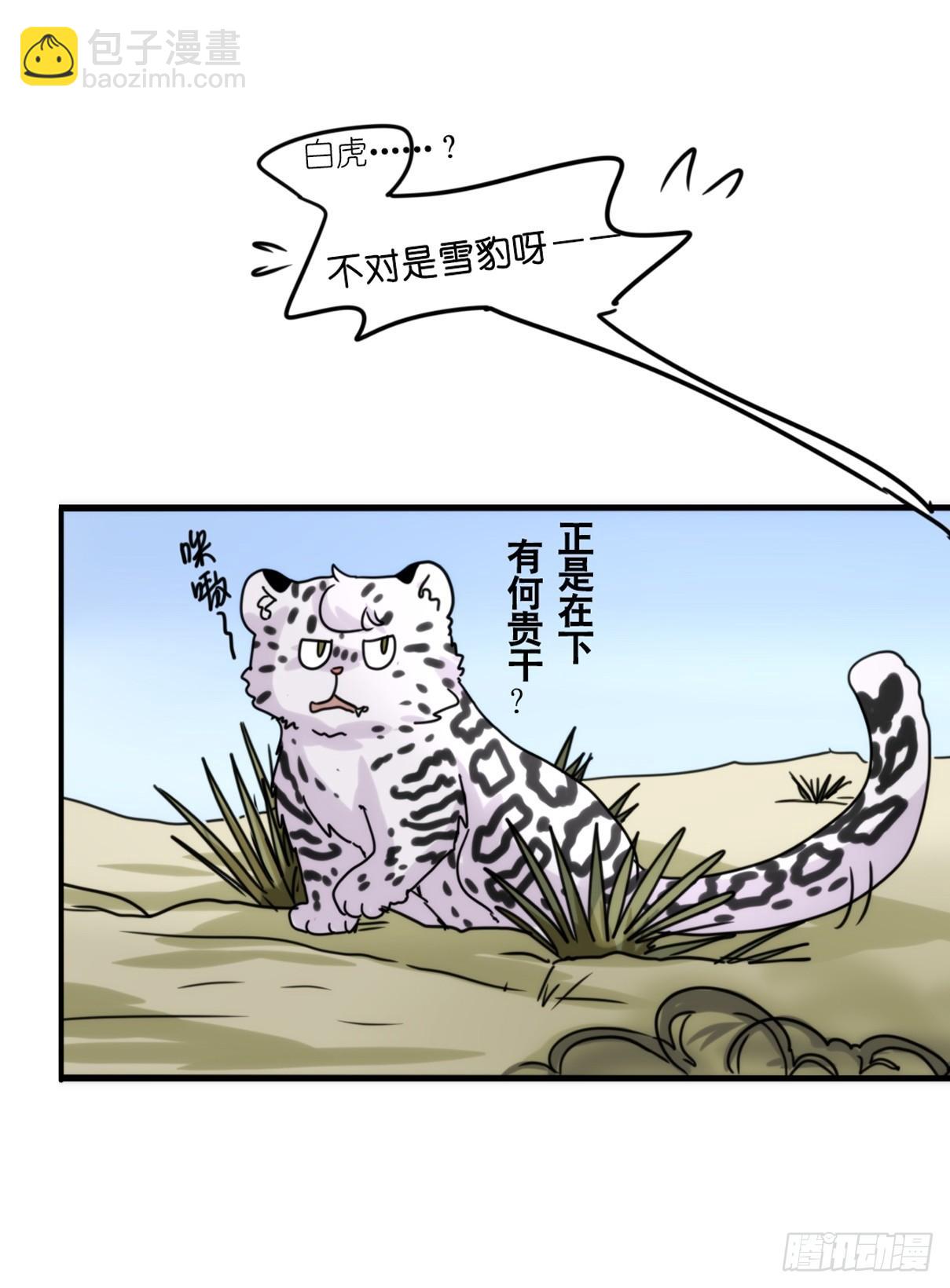 事业篇11：雪豹成为偶像！-5-第168话