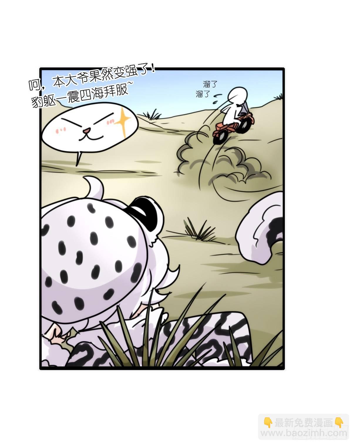事业篇11：雪豹成为偶像！-5-第168话
