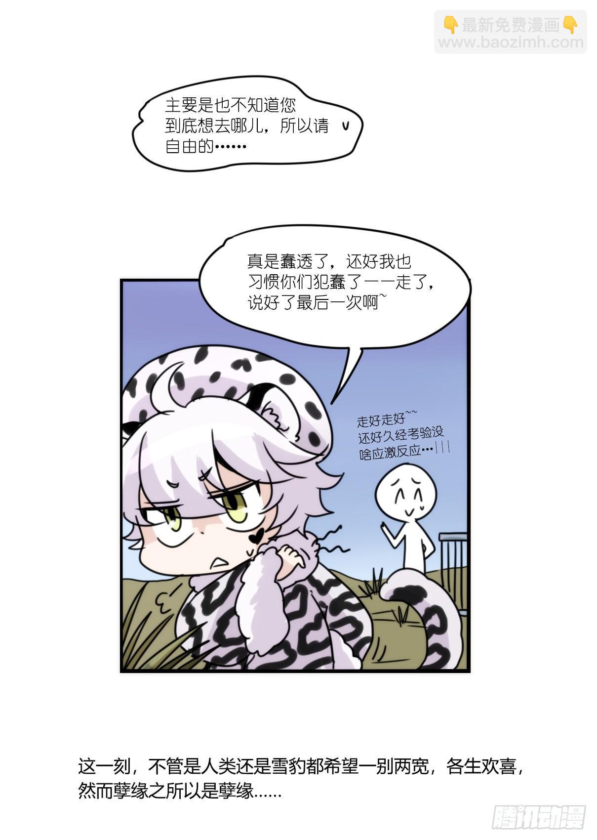 事业篇11：雪豹成为偶像！-5-第168话